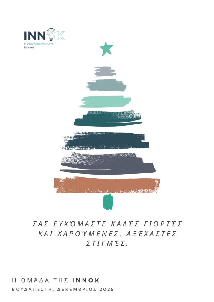 InnoK - Χριστουγεννιάτικες ευχές