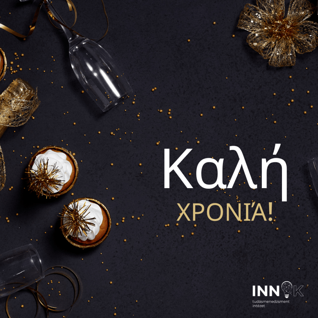 Ευχές για την Πρωτοχρονιά